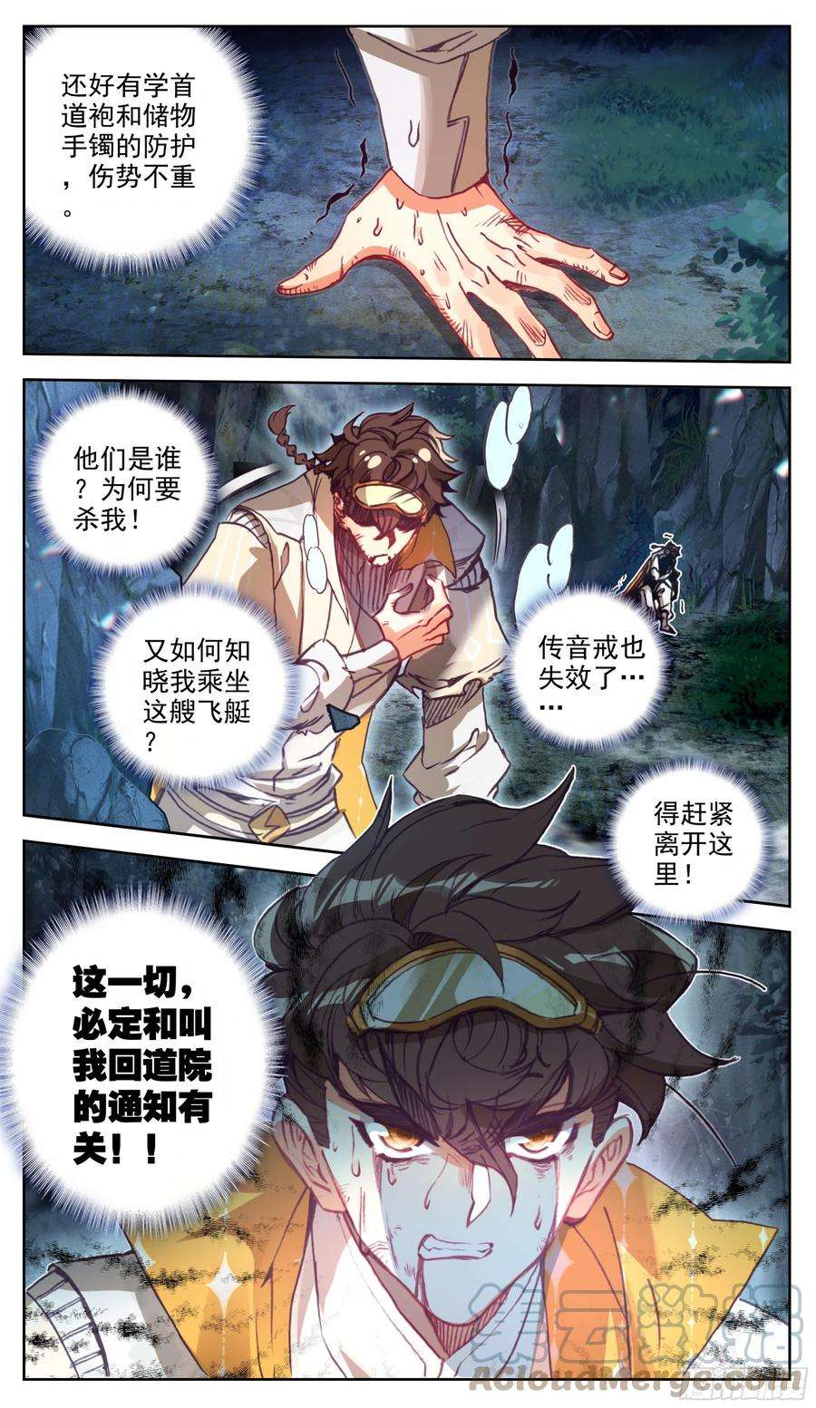 三寸人间六十五话 途中遇袭