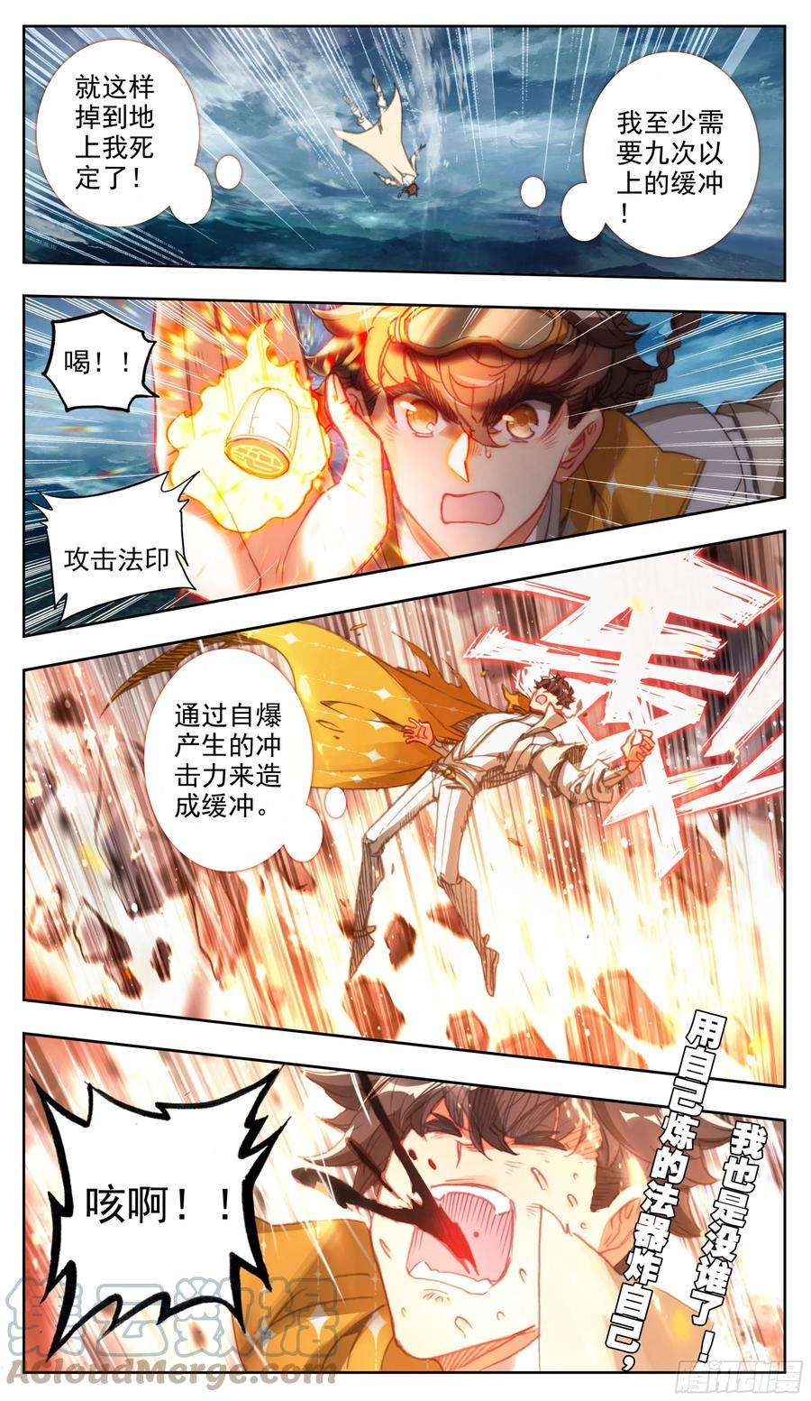三寸人间六十五话 途中遇袭