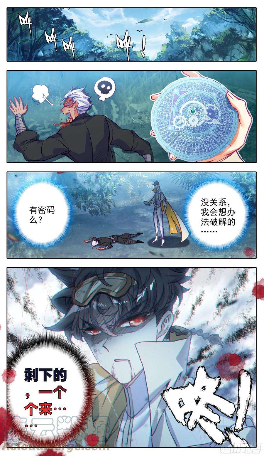 三寸人间六十六话 追踪与反杀