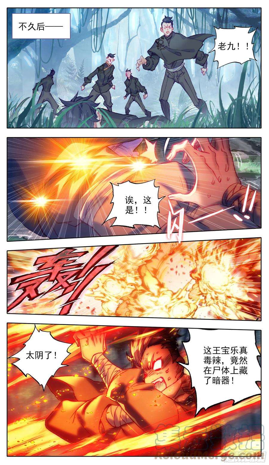 三寸人间六十六话 追踪与反杀