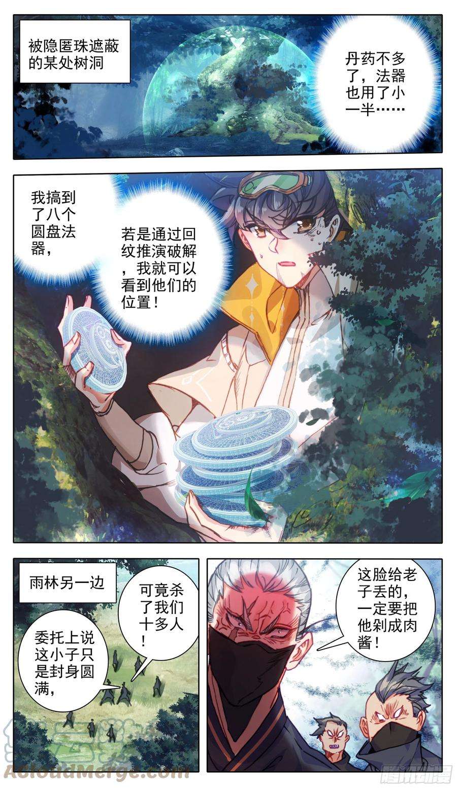 三寸人间六十七话 这是一只好蚊子