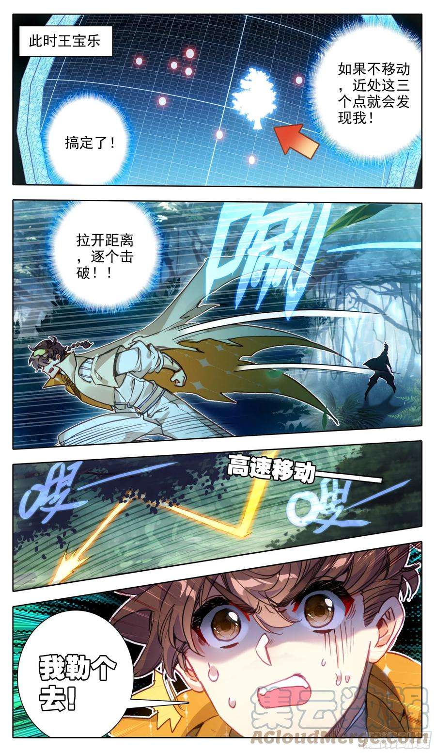 三寸人间六十七话 这是一只好蚊子