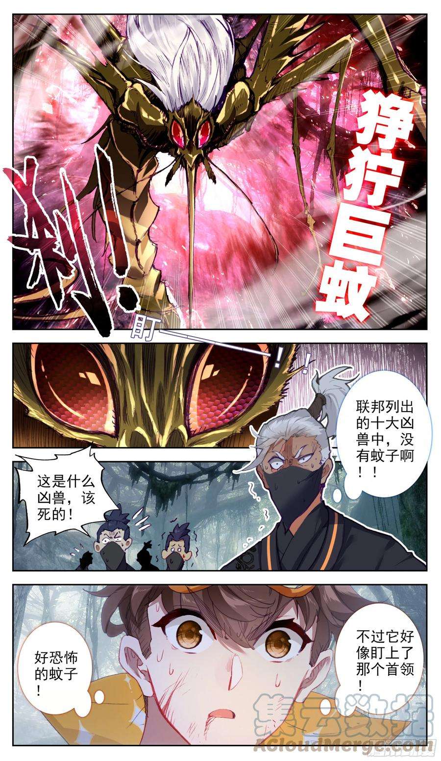 三寸人间六十七话 这是一只好蚊子