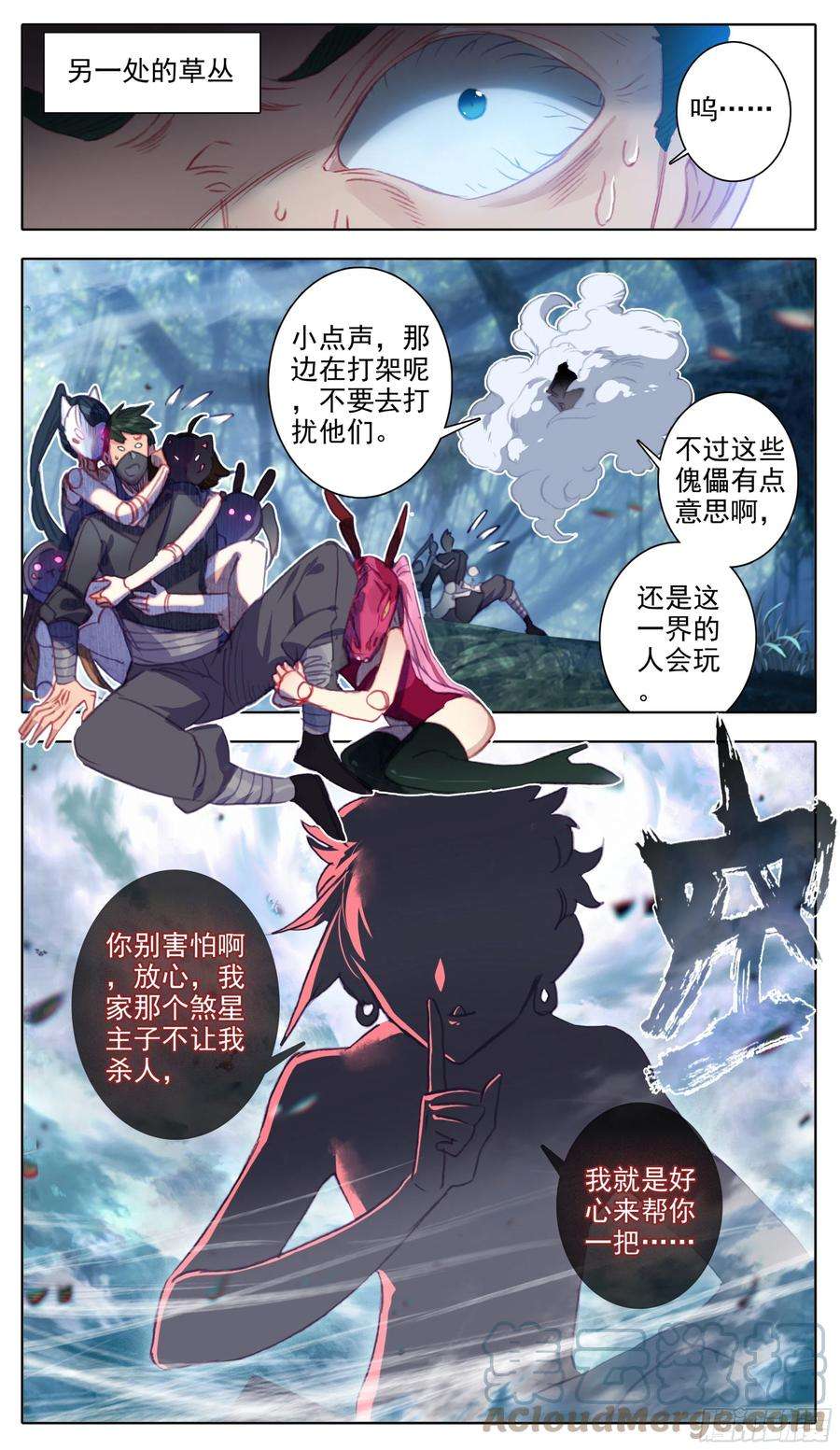 三寸人间六十九话 比狠？