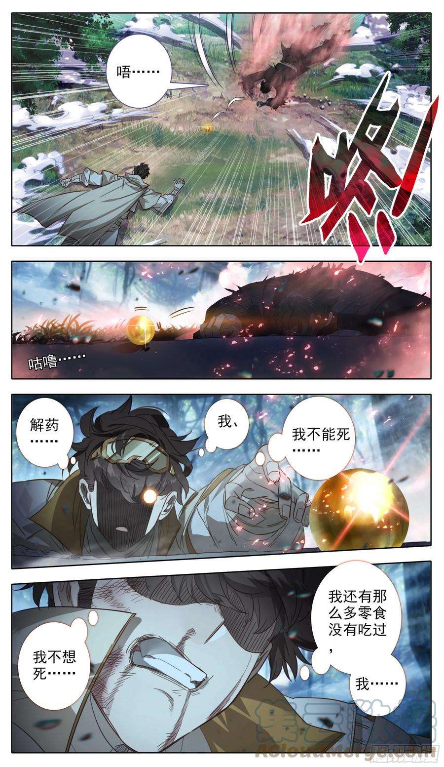 三寸人间六十九话 比狠？