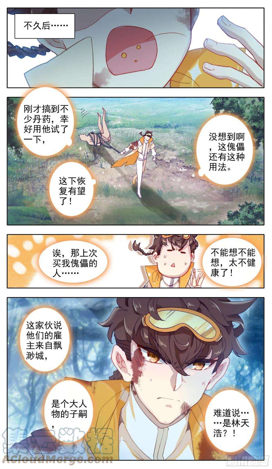 三寸人间七十话 面具