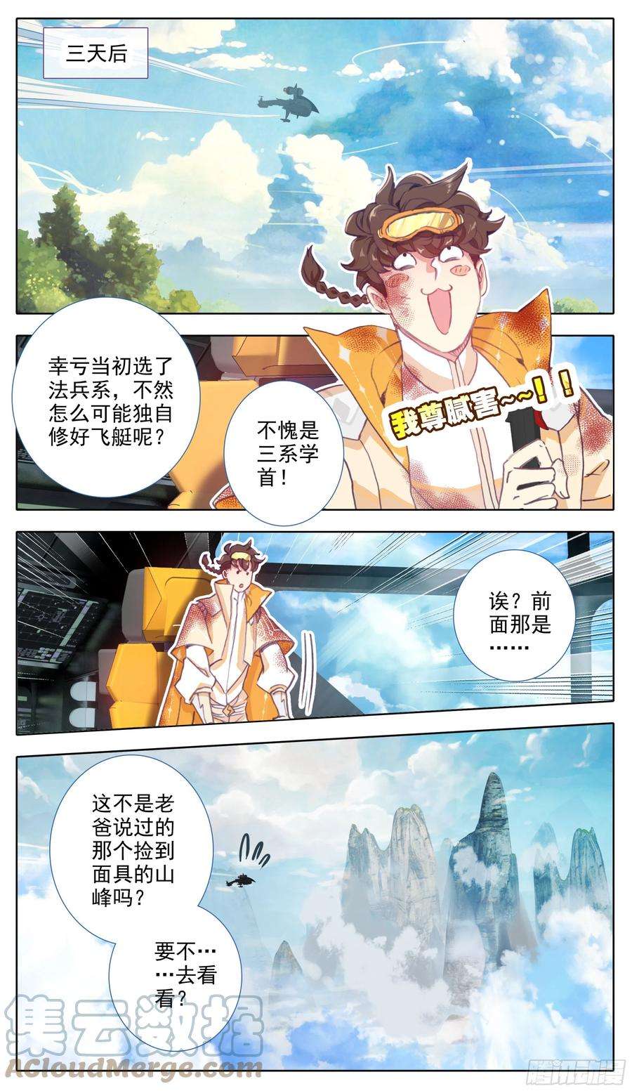 三寸人间七十话 面具