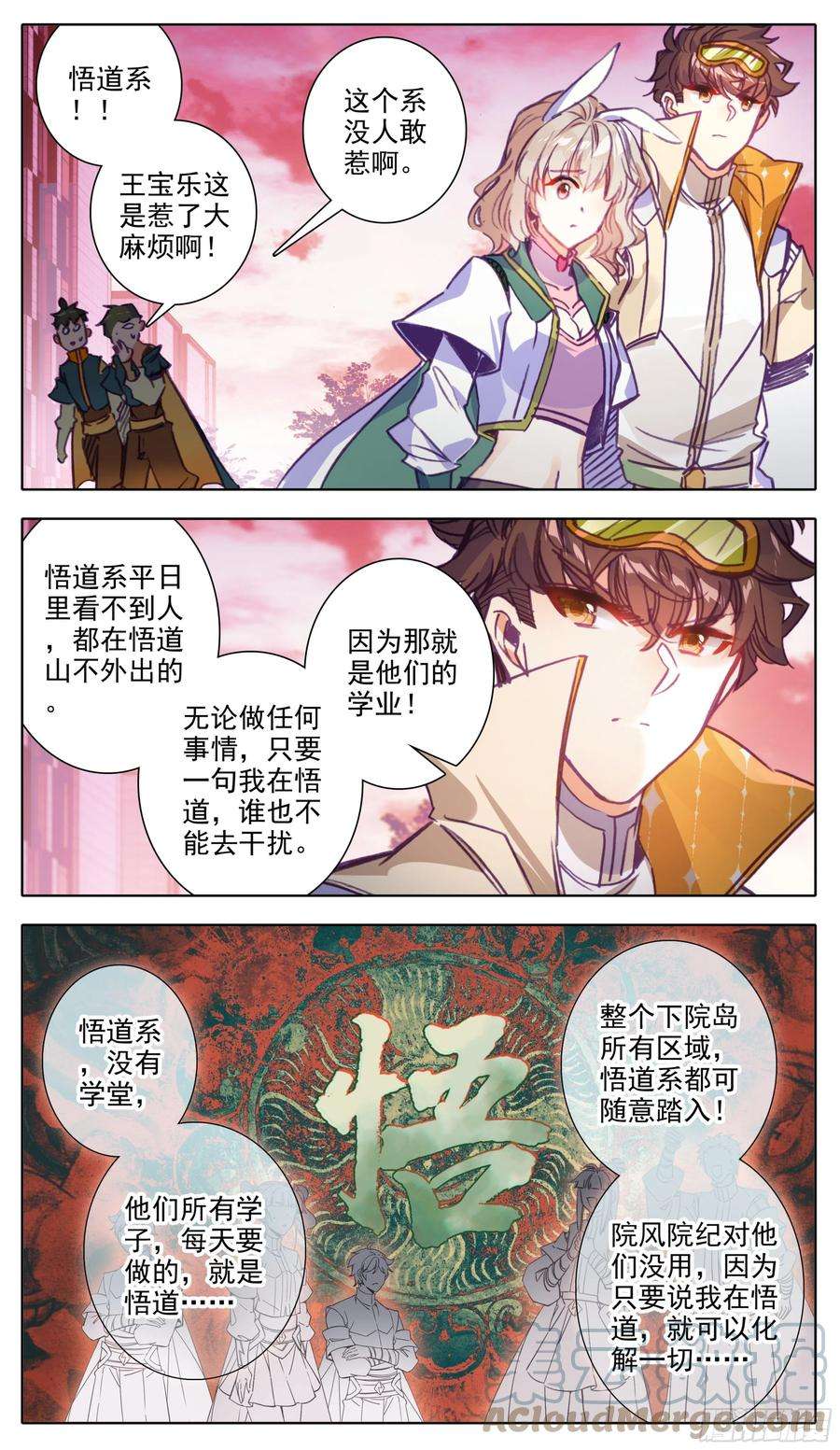 三寸人间七十三话节外生枝