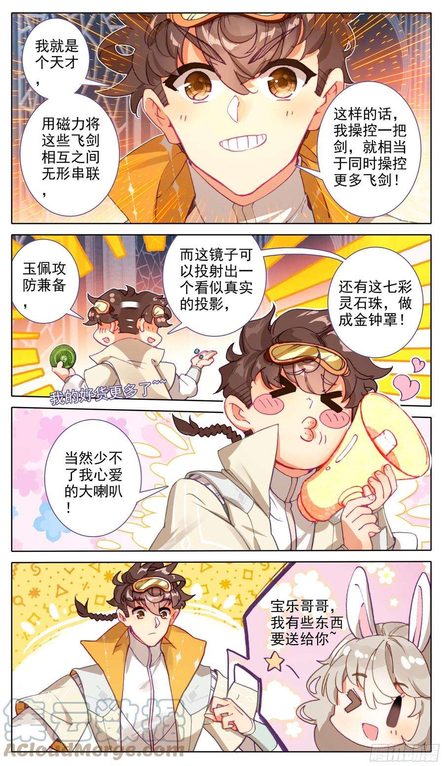 三寸人间七十三话节外生枝