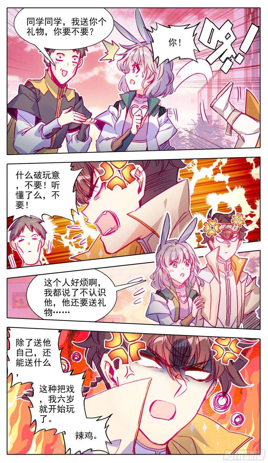 三寸人间七十三话节外生枝