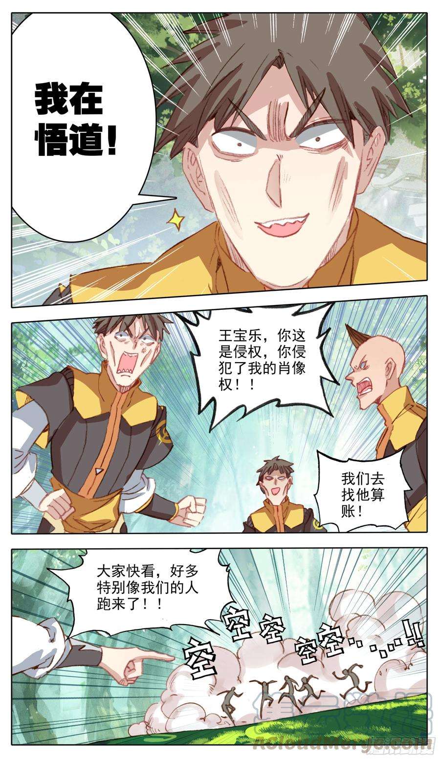 三寸人间七十四话 我在悟道！