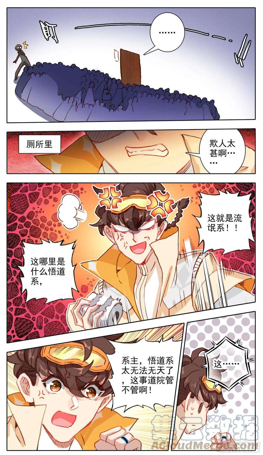 三寸人间七十四话 我在悟道！