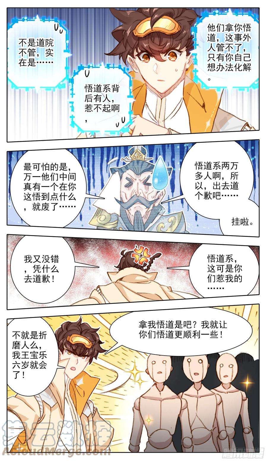 三寸人间七十四话 我在悟道！