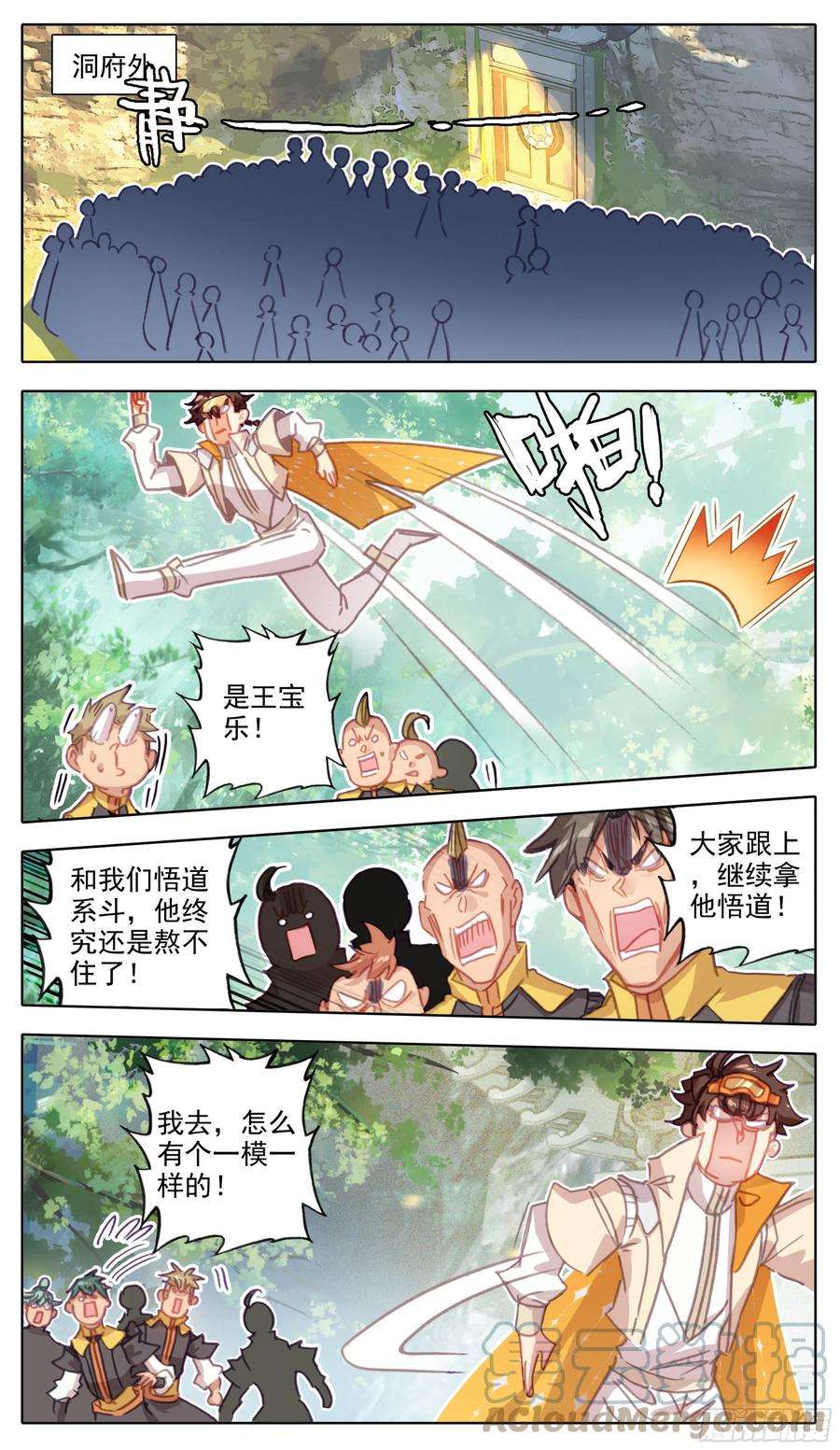 三寸人间七十四话 我在悟道！