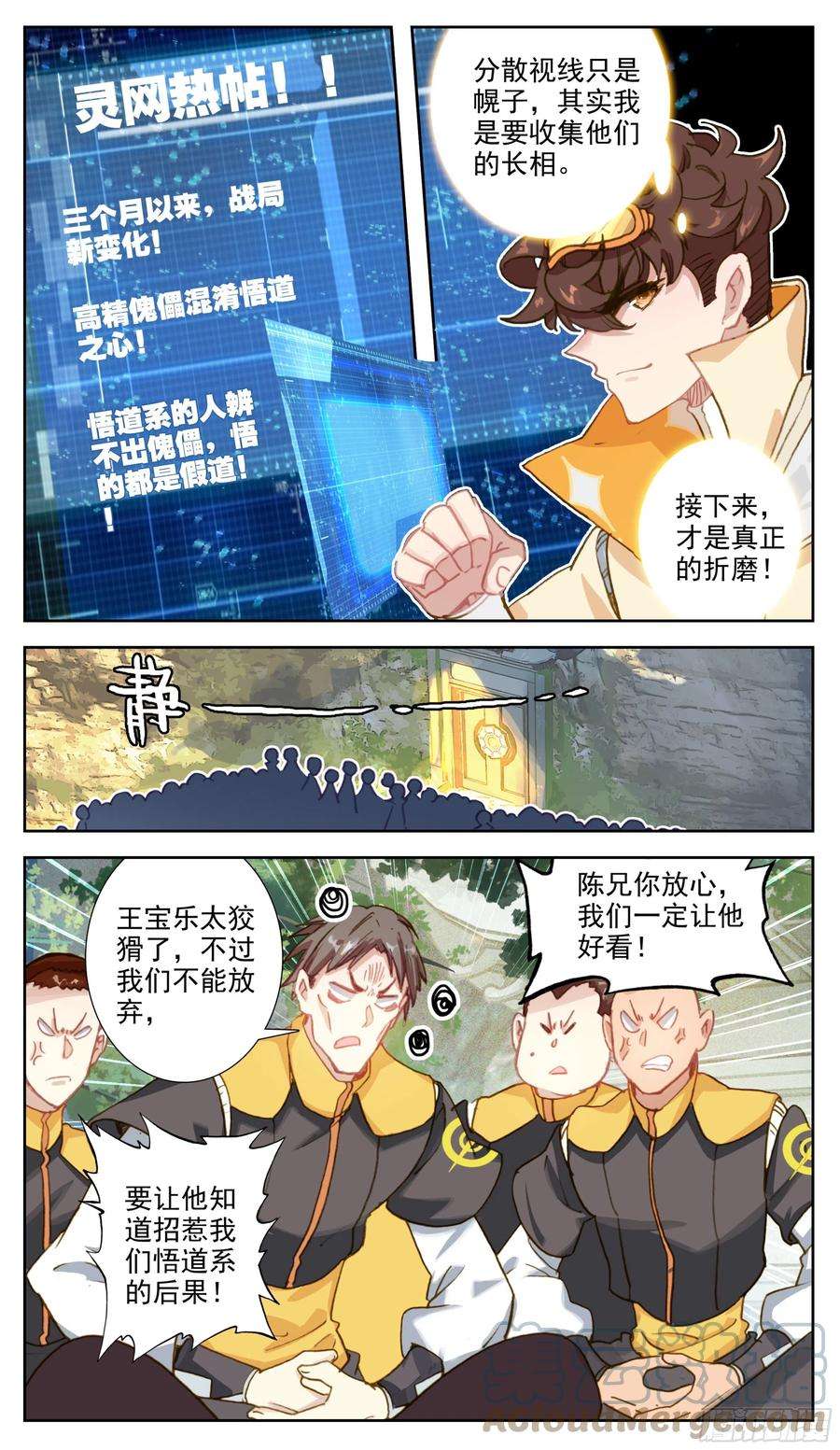 三寸人间七十四话 我在悟道！
