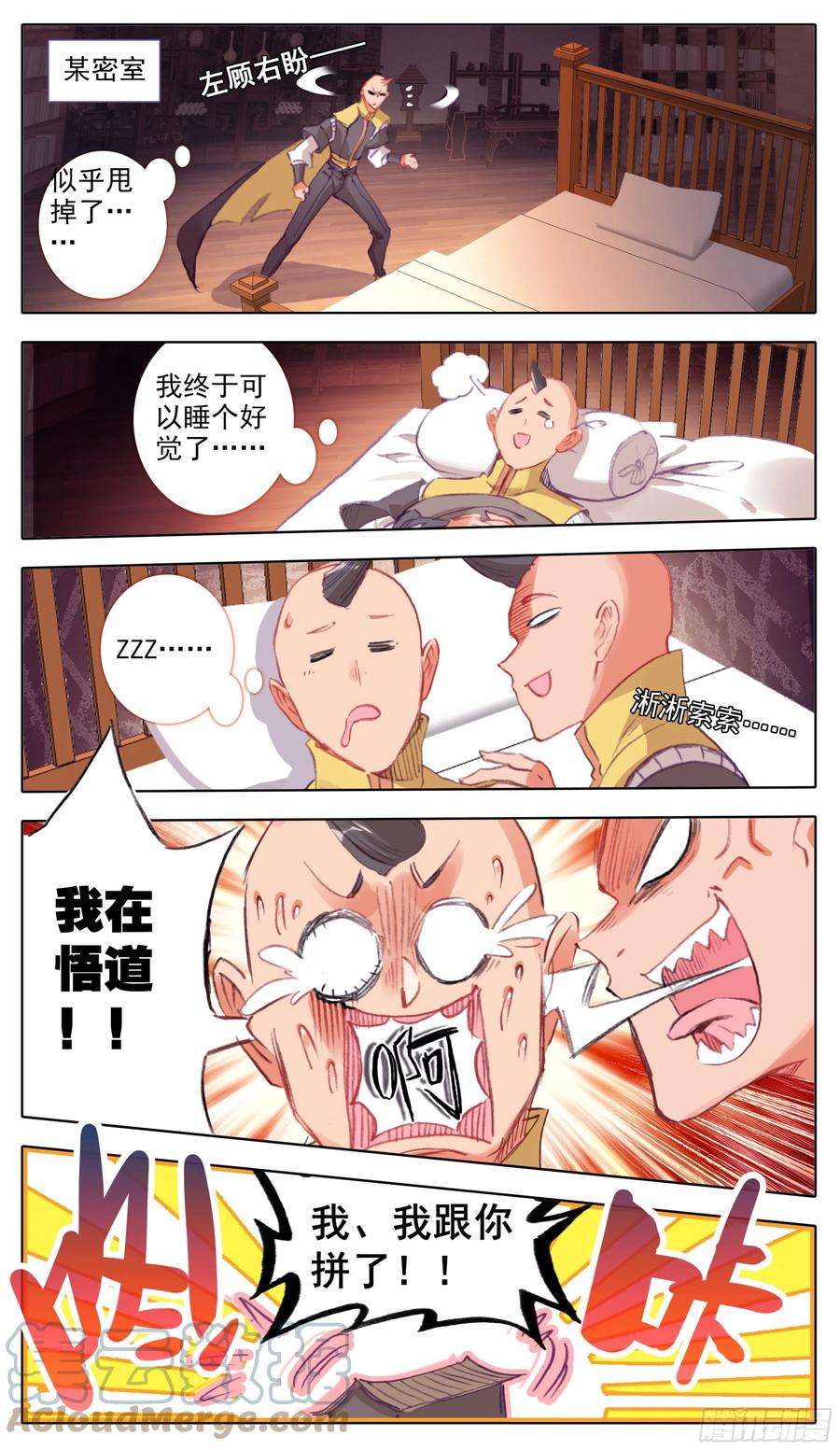 三寸人间七十五话 嘤嘤怪