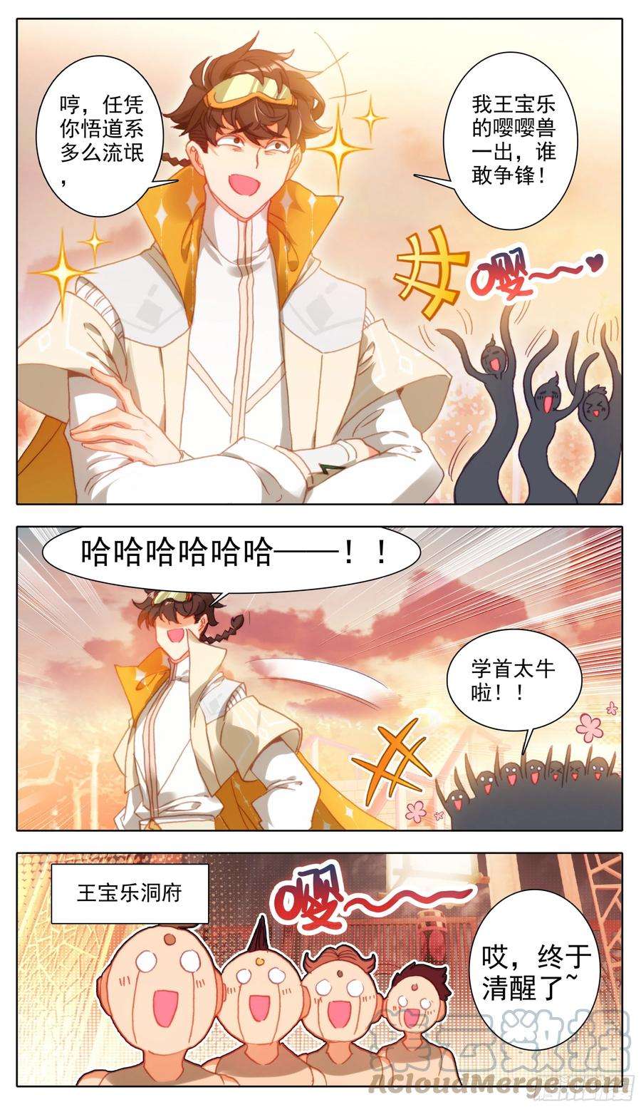 三寸人间七十五话 嘤嘤怪
