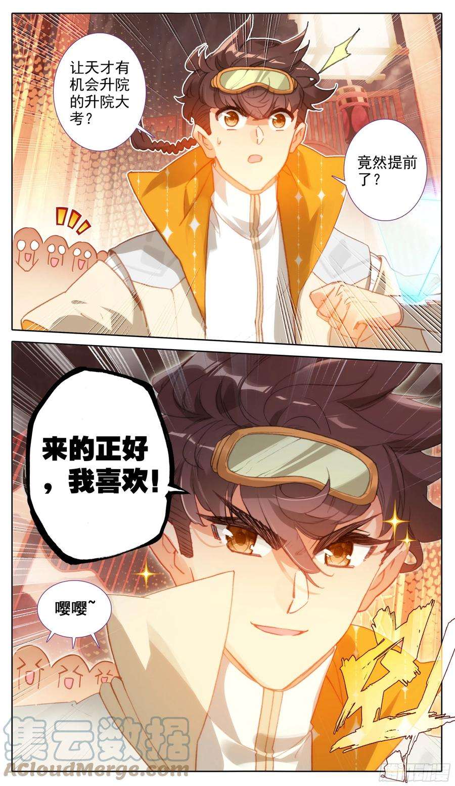 三寸人间七十五话 嘤嘤怪