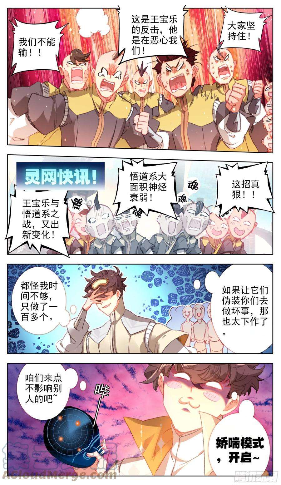 三寸人间七十五话 嘤嘤怪