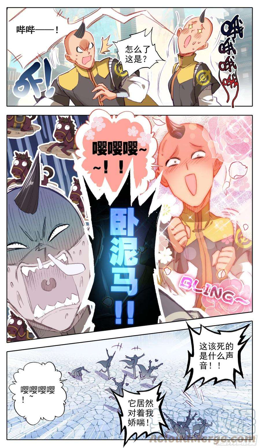 三寸人间七十五话 嘤嘤怪