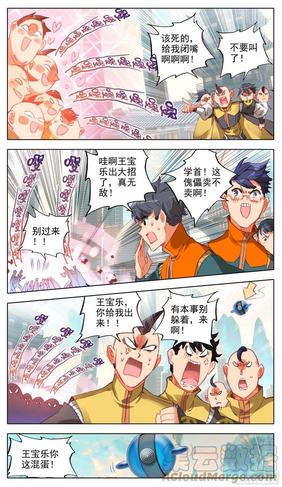 三寸人间七十五话 嘤嘤怪