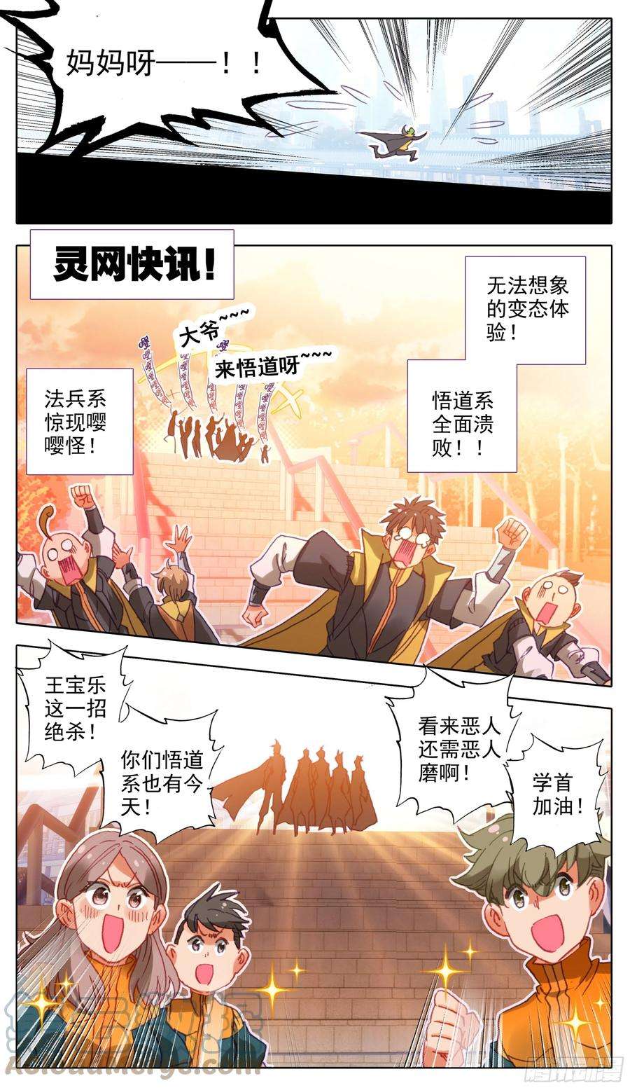 三寸人间七十五话 嘤嘤怪