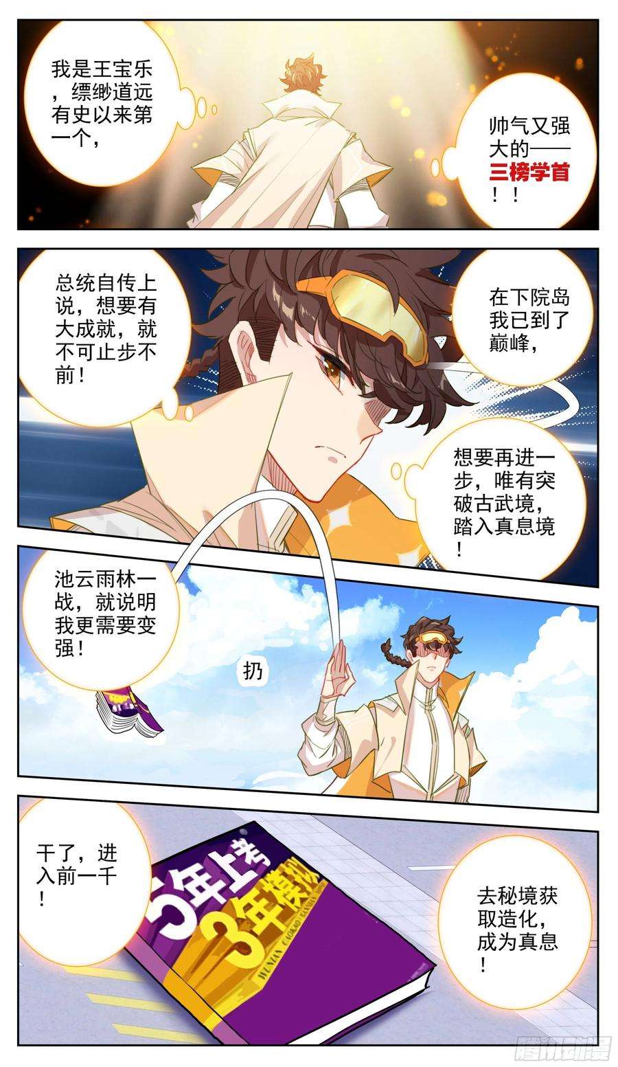 三寸人间七十六话 大考开始！