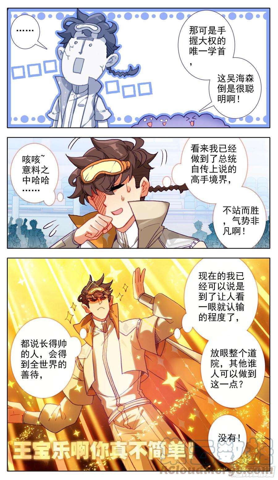 三寸人间七十六话 大考开始！
