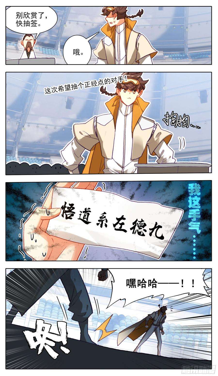 三寸人间七十六话 大考开始！