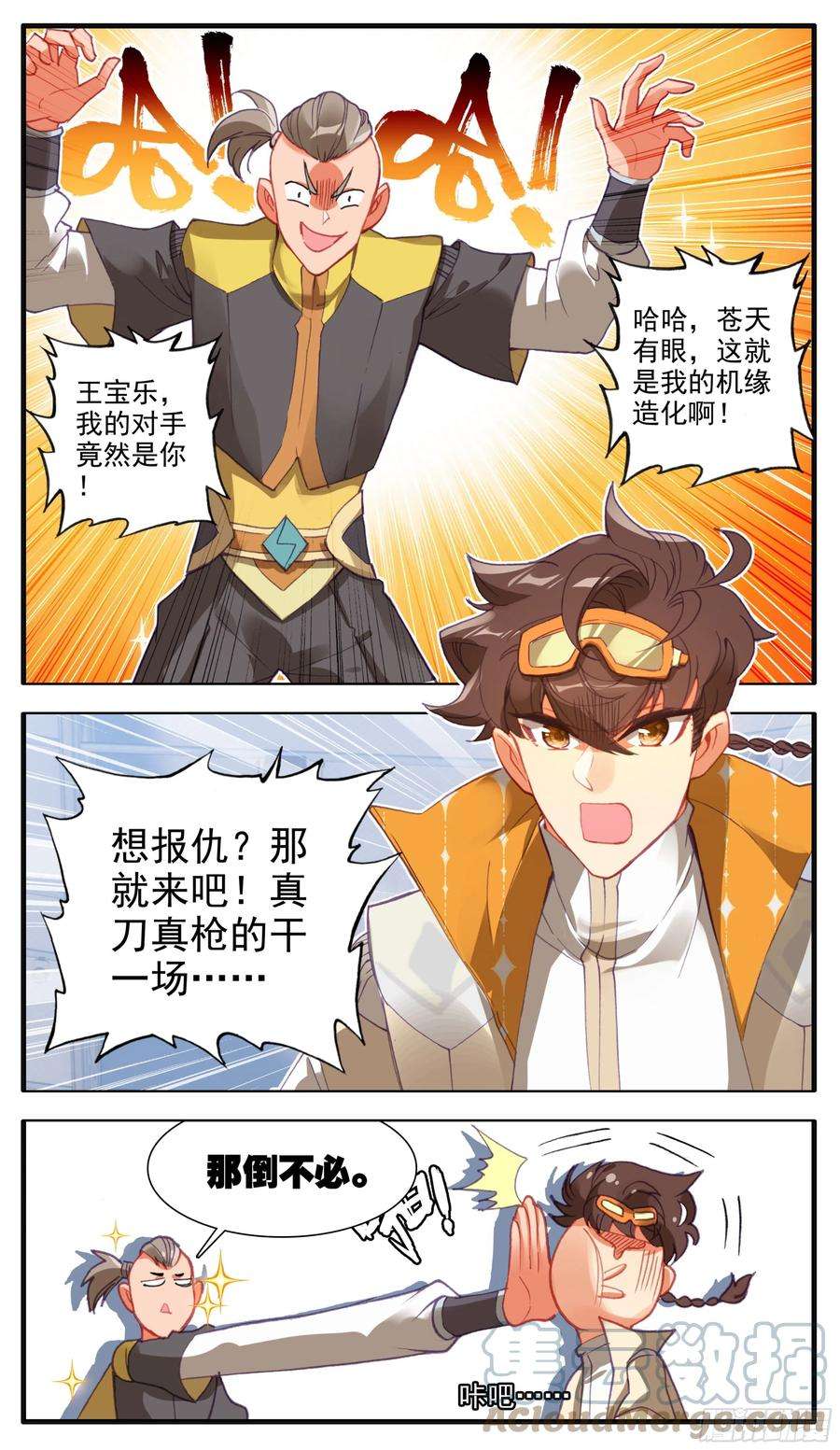 三寸人间七十六话 大考开始！