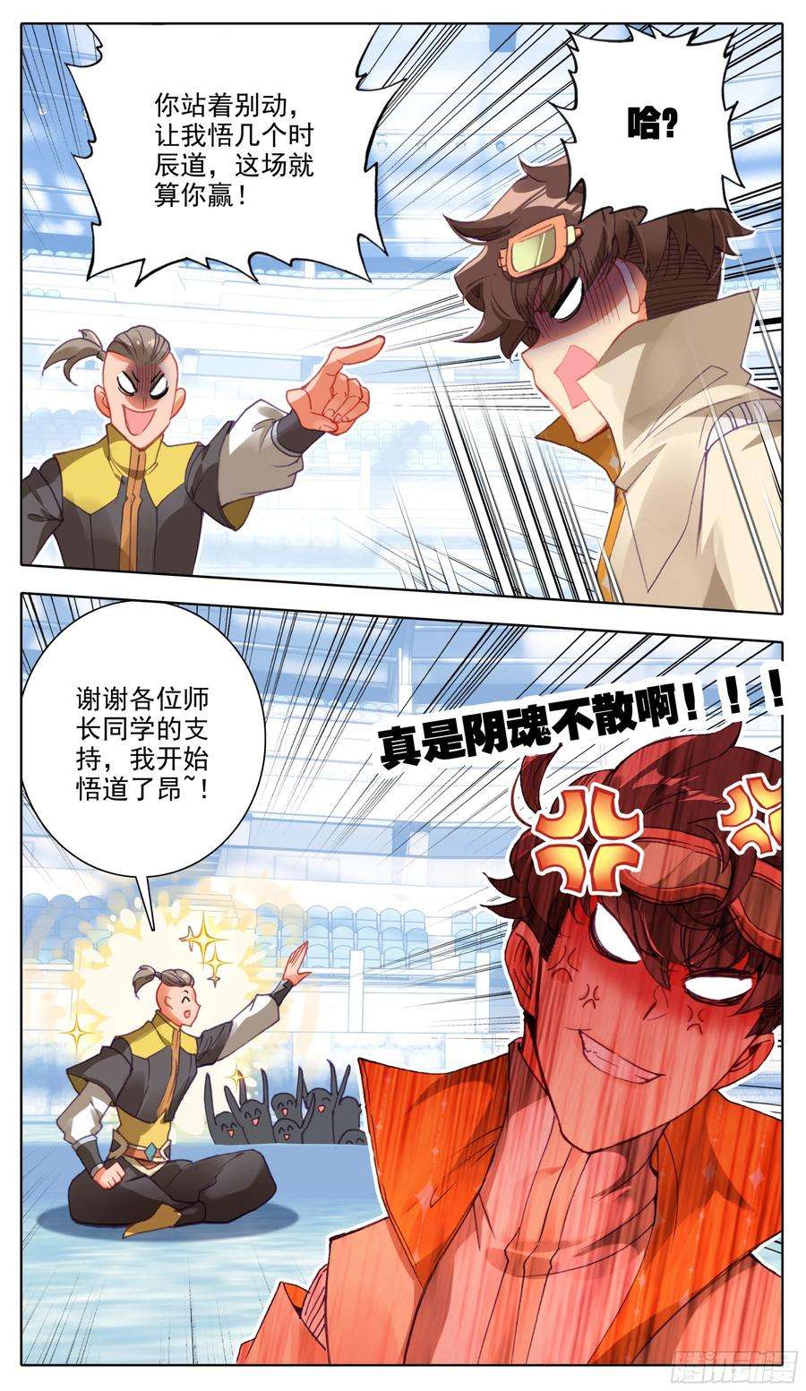 三寸人间七十六话 大考开始！