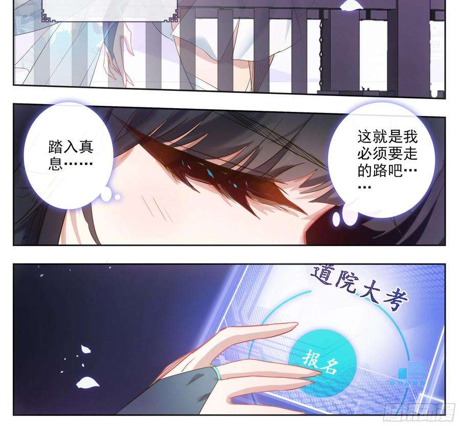 三寸人间七十六话 大考开始！