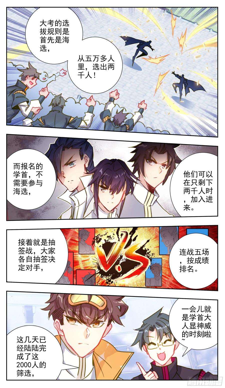 三寸人间七十六话 大考开始！