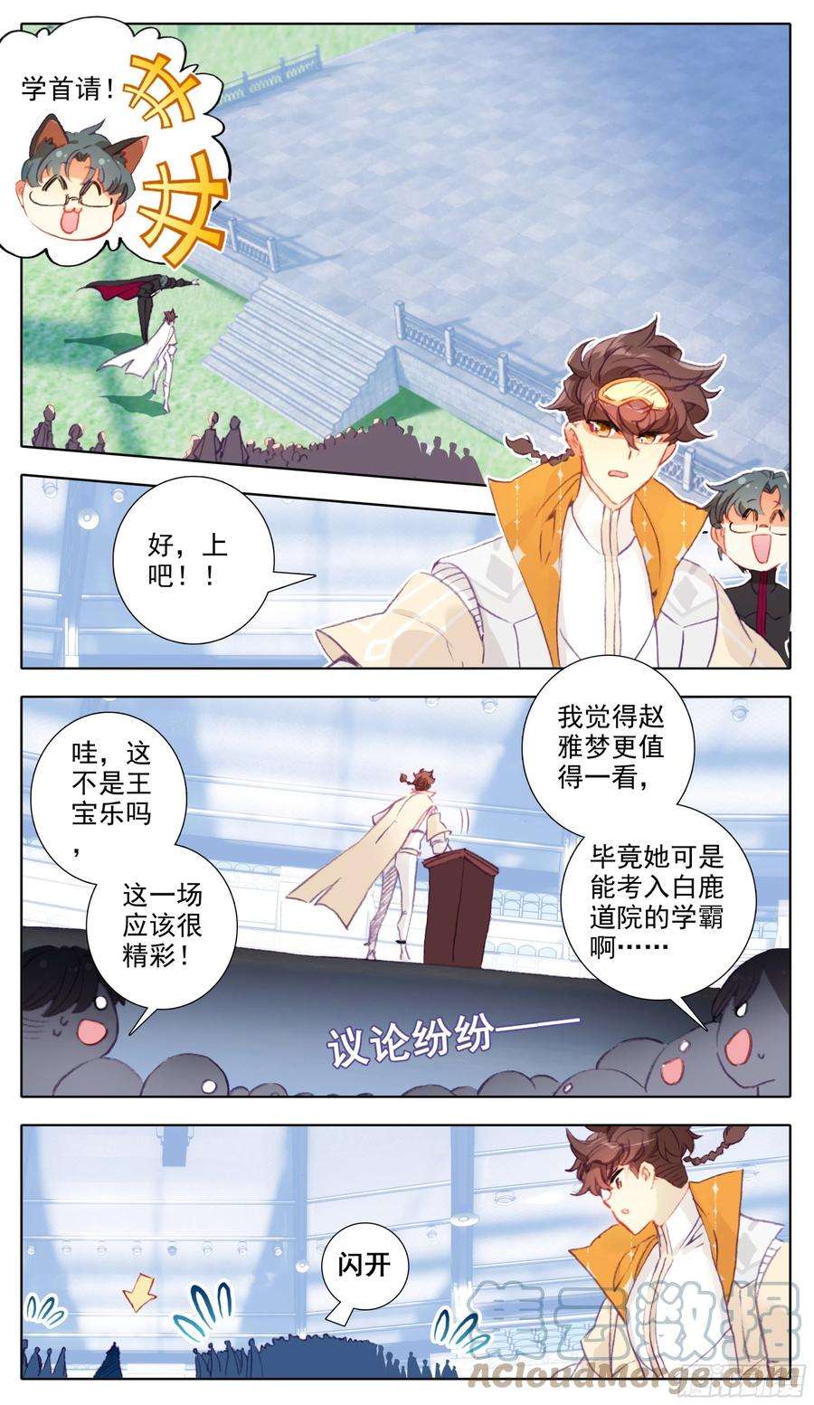 三寸人间七十六话 大考开始！
