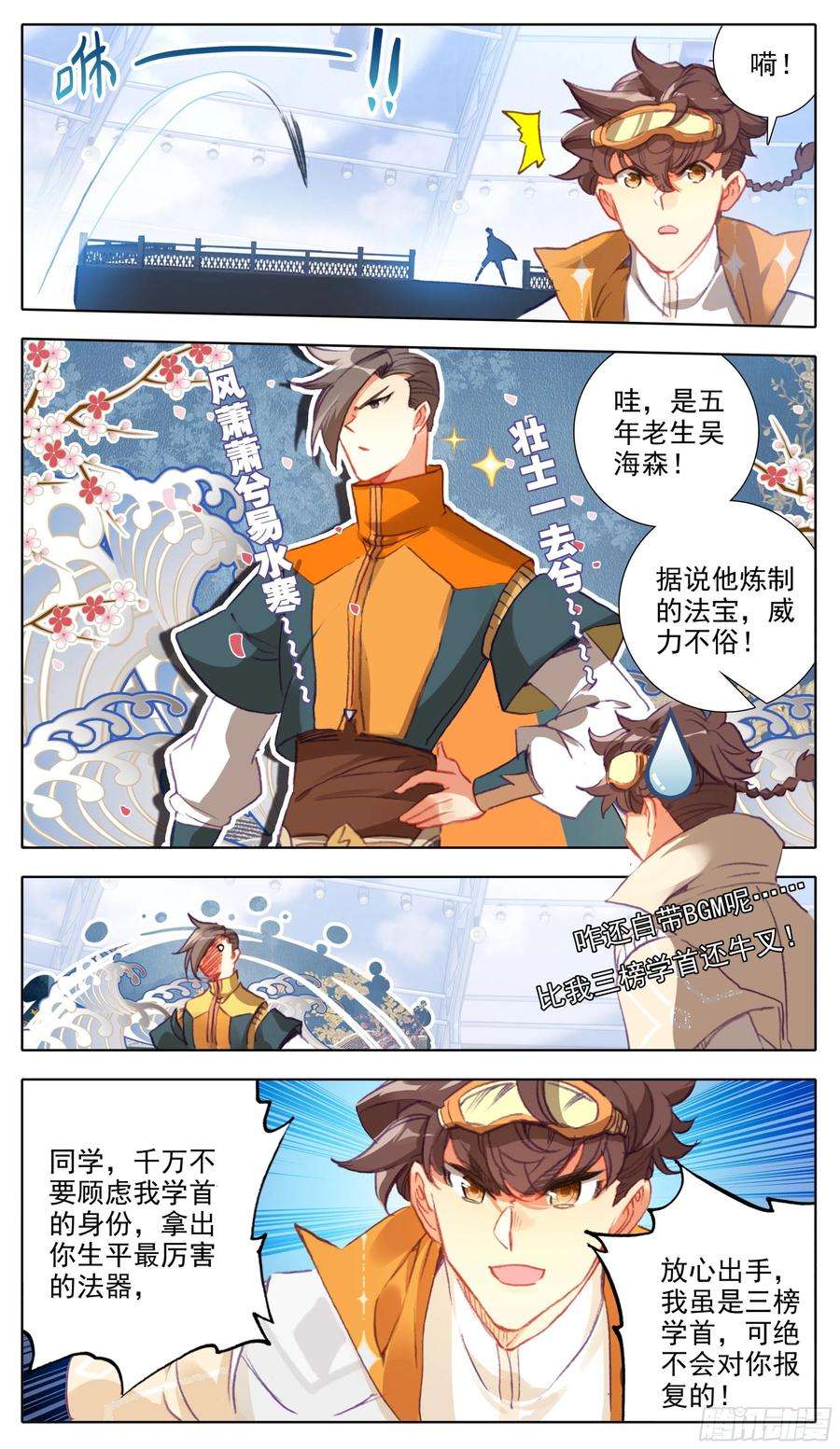 三寸人间七十六话 大考开始！