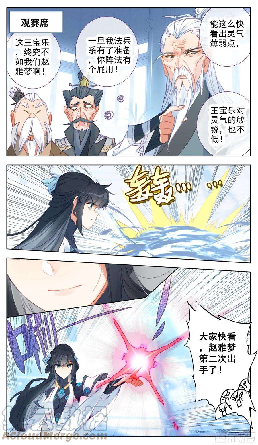 三寸人间七十七话 赵雅梦