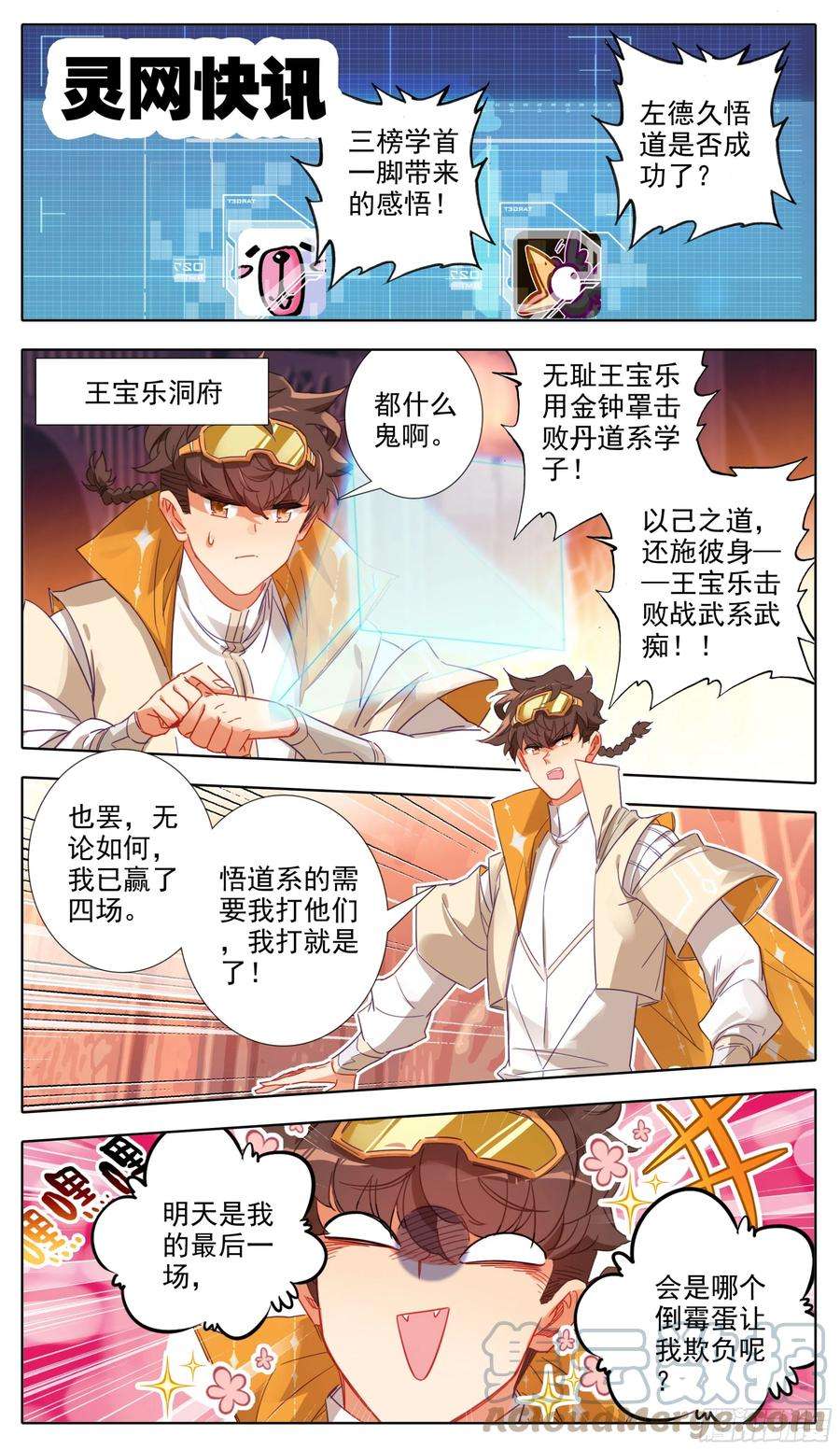 三寸人间七十七话 赵雅梦
