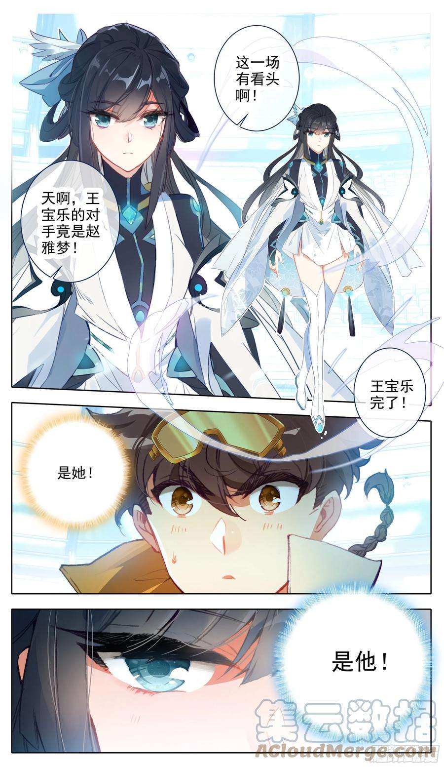 三寸人间七十七话 赵雅梦