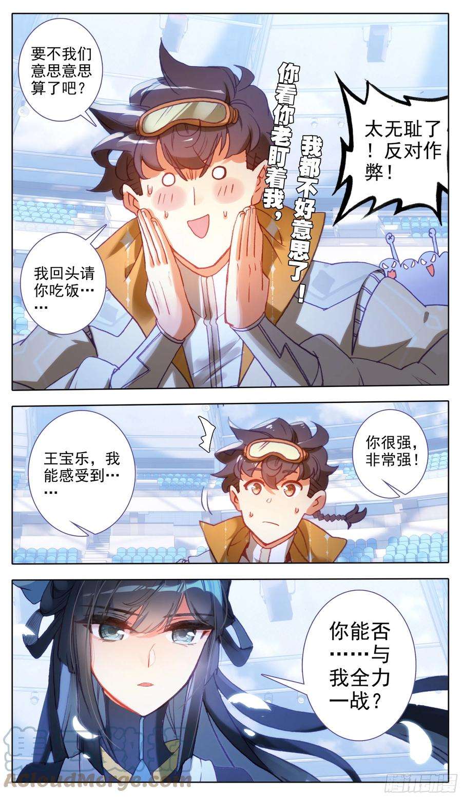 三寸人间七十七话 赵雅梦