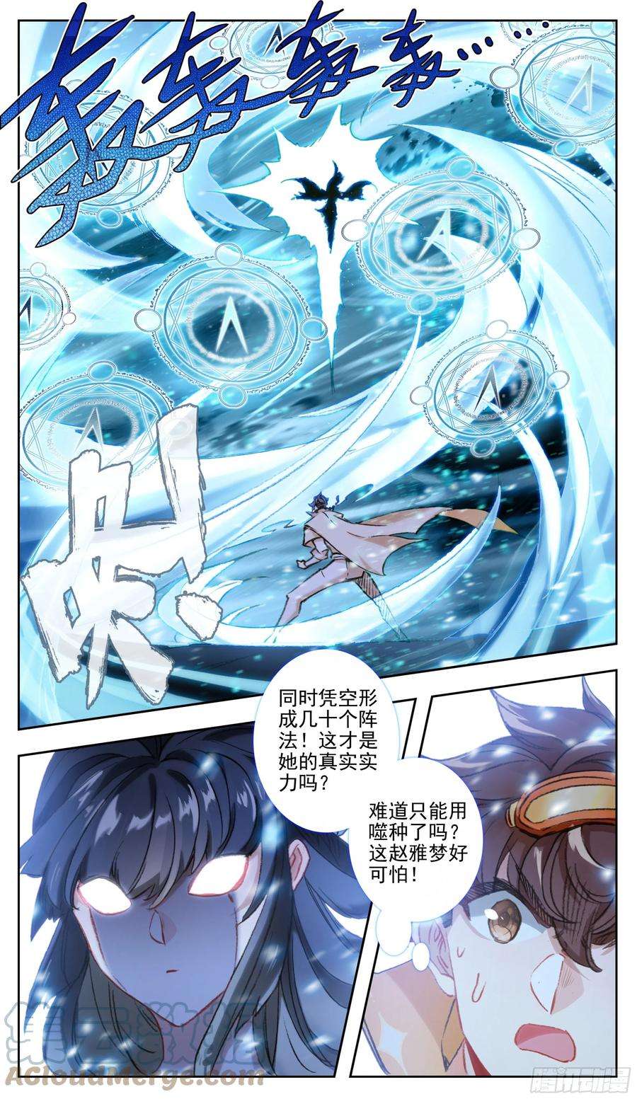 三寸人间七十八话 赵雅梦的秘法