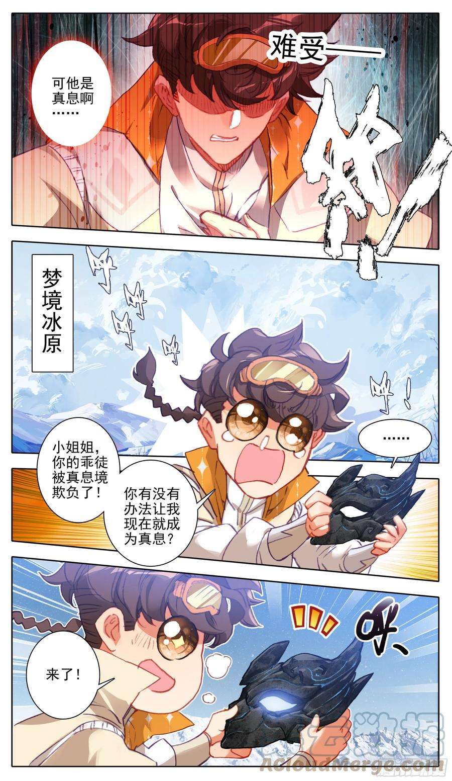 三寸人间七十九话 不想忍