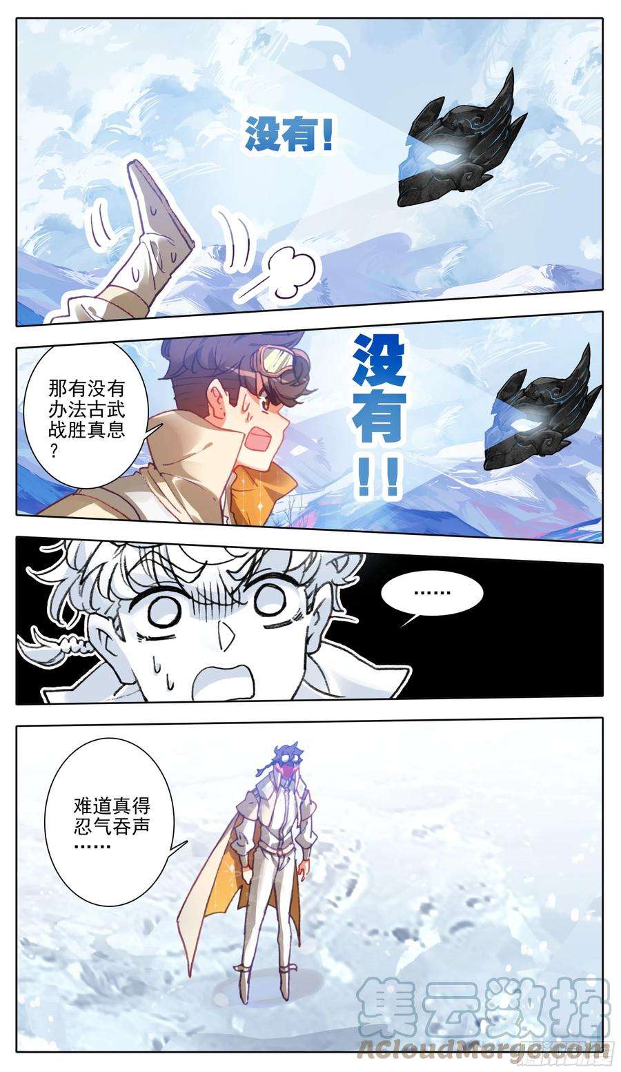 三寸人间七十九话 不想忍