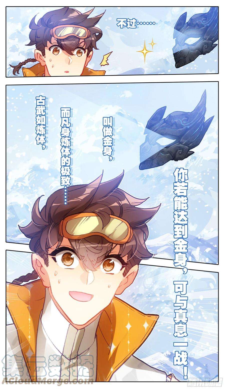 三寸人间七十九话 不想忍
