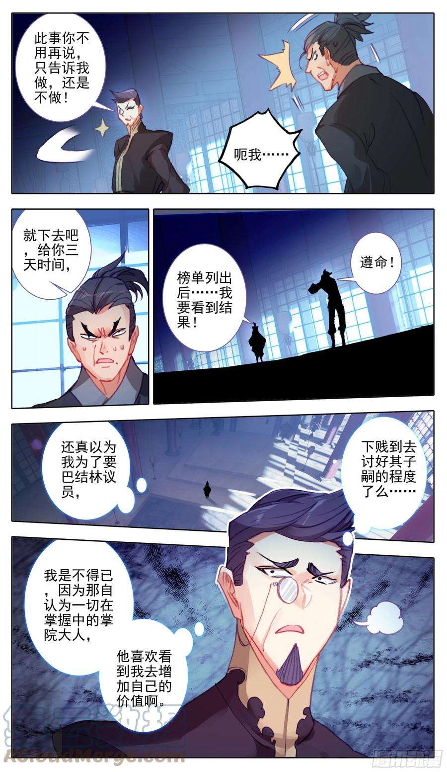 三寸人间七十九话 不想忍