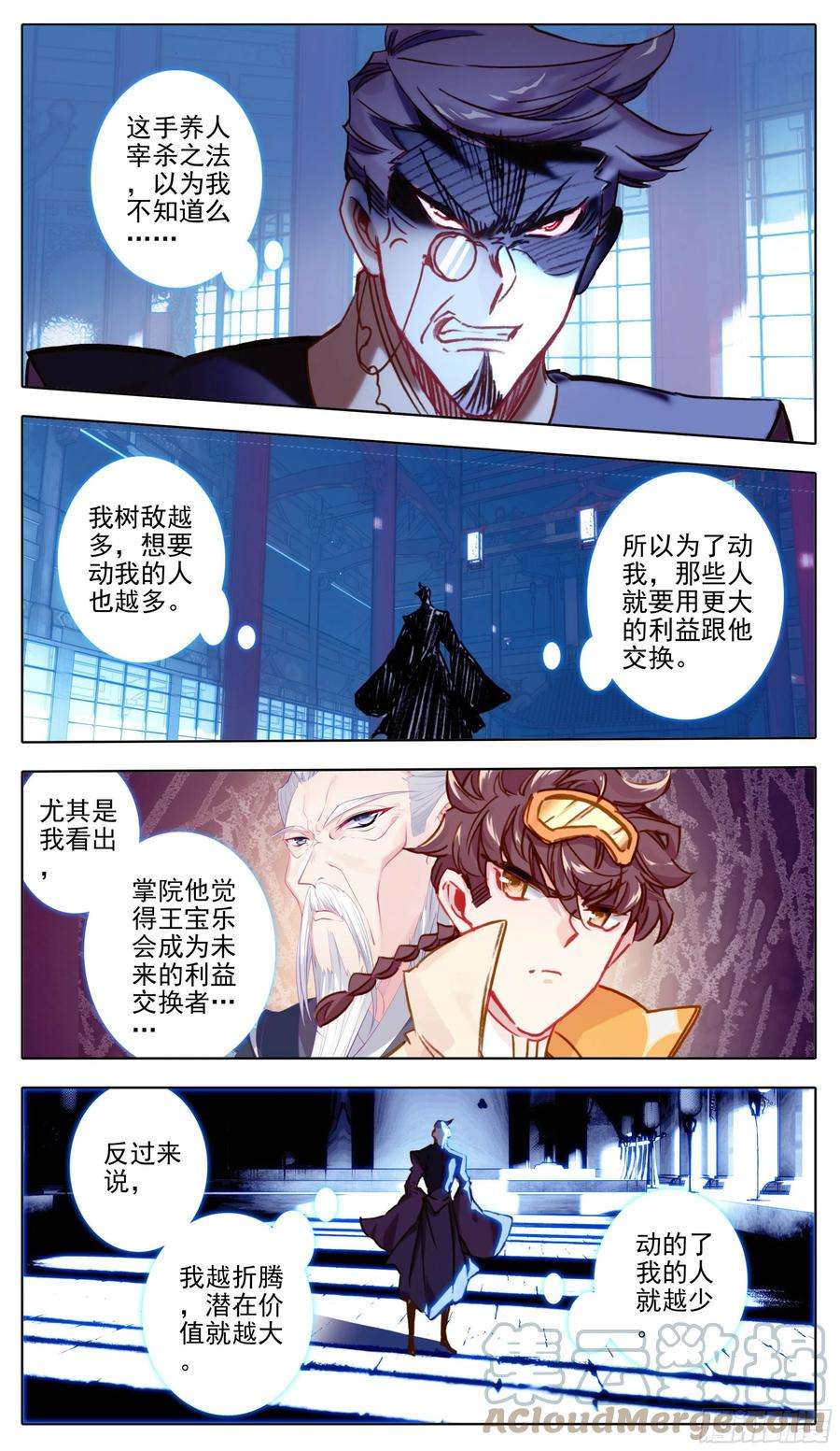 三寸人间七十九话 不想忍