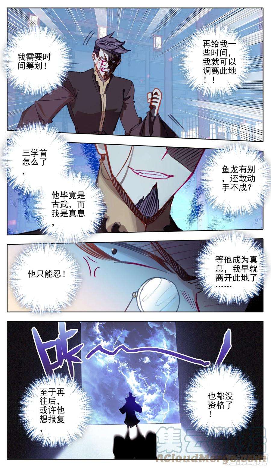 三寸人间七十九话 不想忍