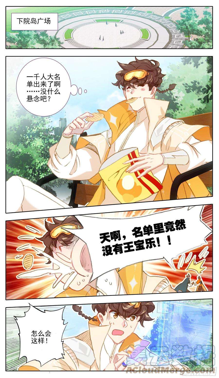 三寸人间七十九话 不想忍
