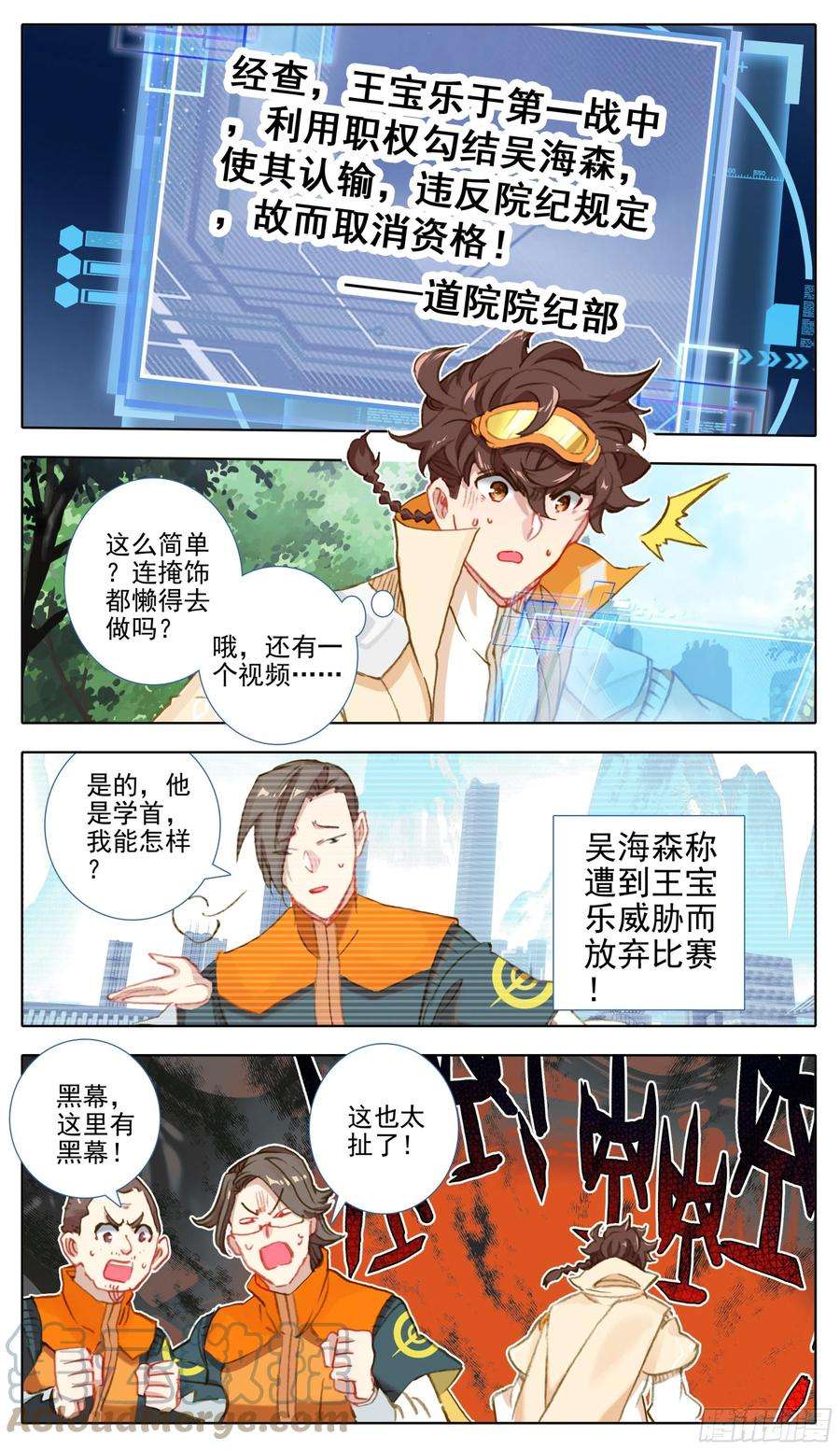 三寸人间七十九话 不想忍