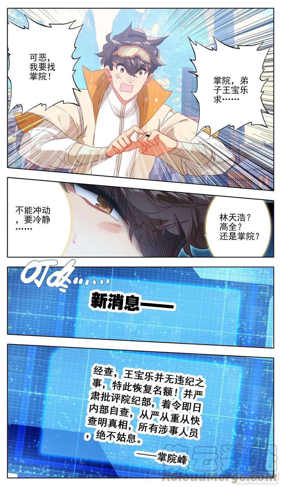 三寸人间七十九话 不想忍
