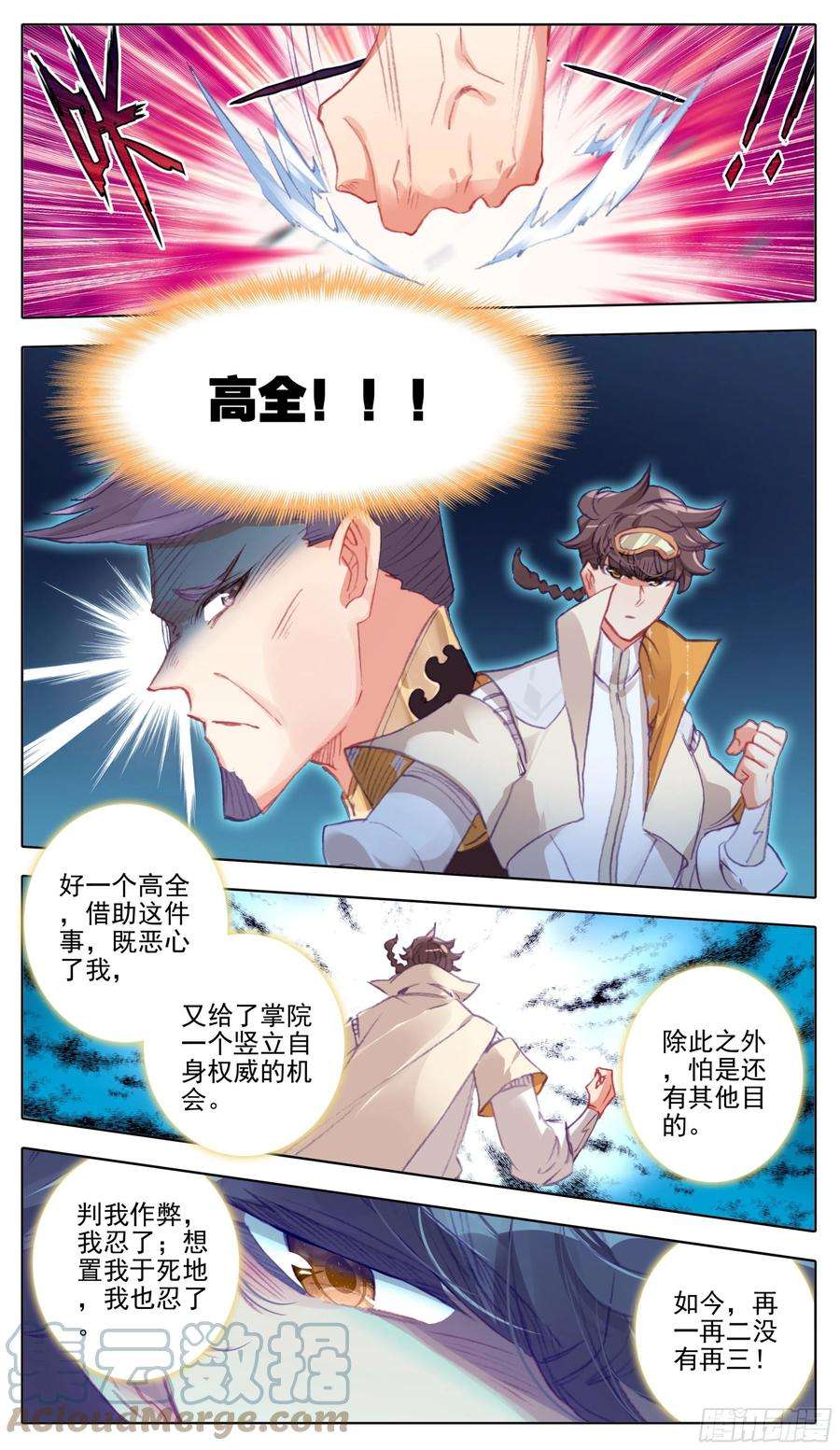 三寸人间七十九话 不想忍